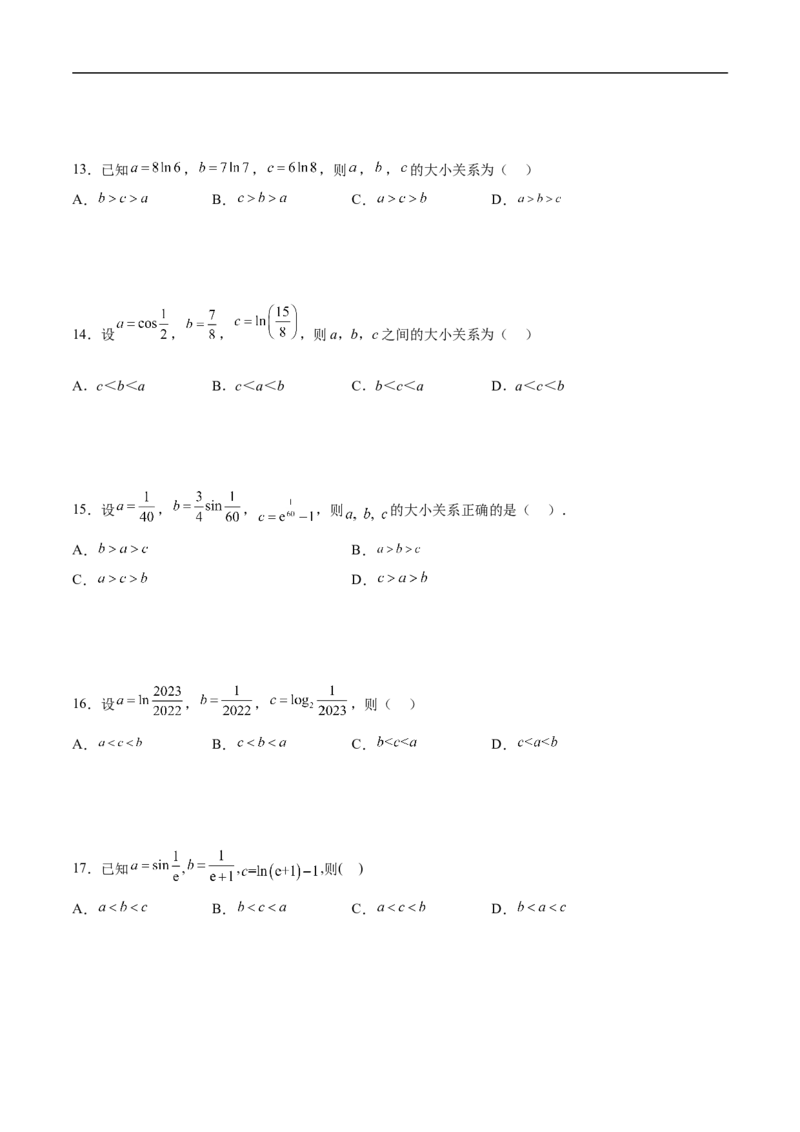 第7讲比较大小（学生版）_2.2025数学总复习_2023年新高考资料_二轮复习_备战2023年高考数学二轮复习对点题型（新高考专用）_第7讲比较大小