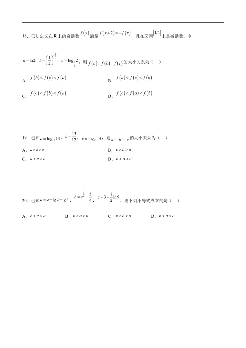 第7讲比较大小（学生版）_2.2025数学总复习_2023年新高考资料_二轮复习_备战2023年高考数学二轮复习对点题型（新高考专用）_第7讲比较大小