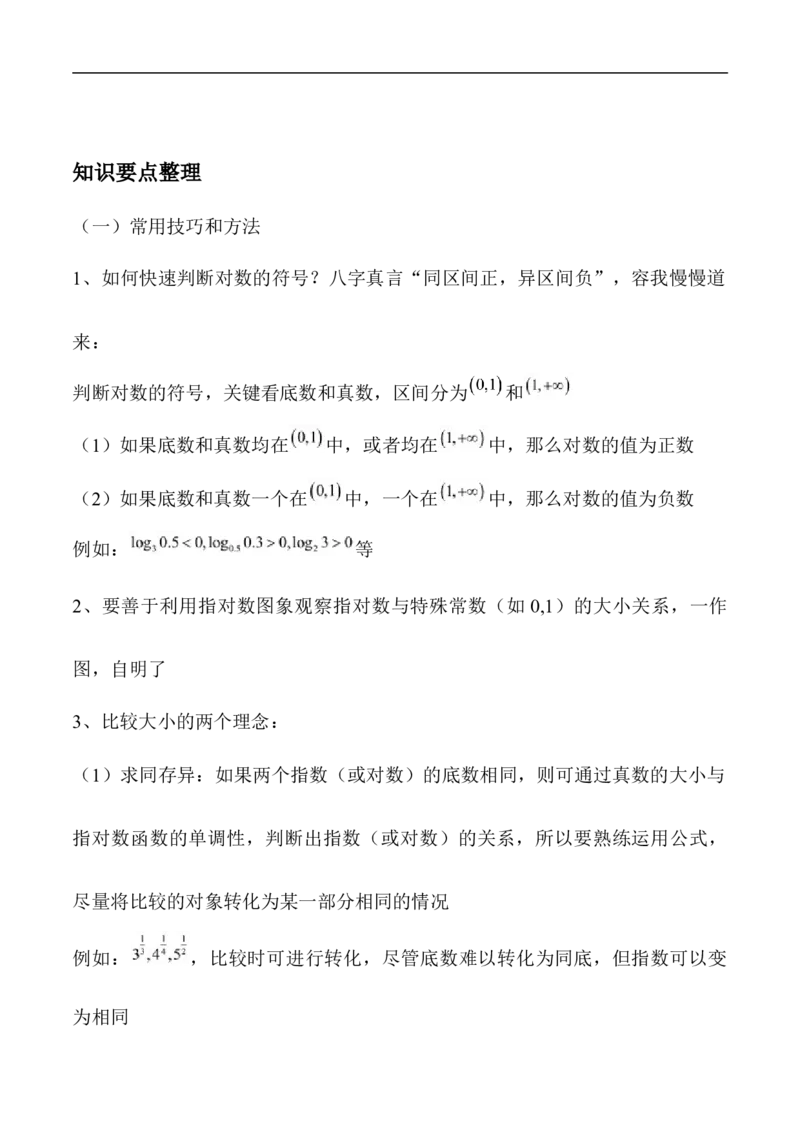 第7讲比较大小（学生版）_2.2025数学总复习_2023年新高考资料_二轮复习_备战2023年高考数学二轮复习对点题型（新高考专用）_第7讲比较大小