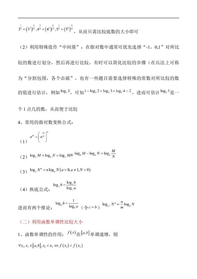 第7讲比较大小（学生版）_2.2025数学总复习_2023年新高考资料_二轮复习_备战2023年高考数学二轮复习对点题型（新高考专用）_第7讲比较大小