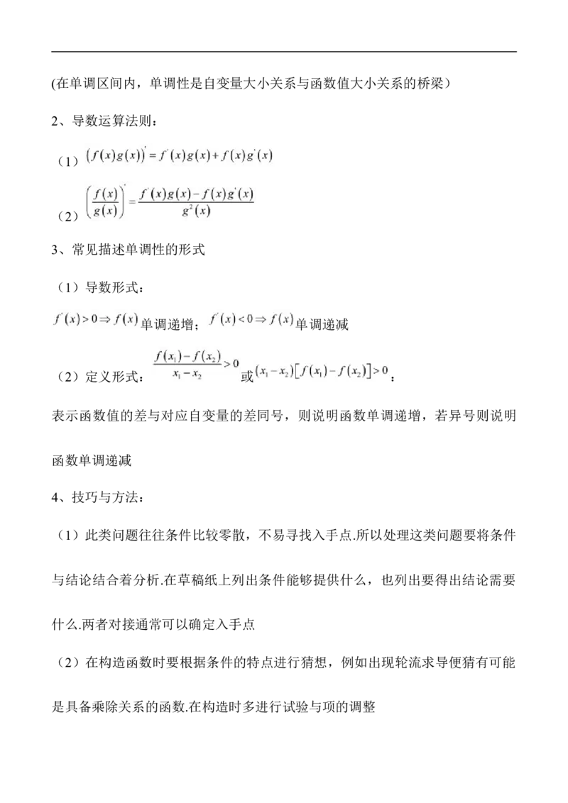 第7讲比较大小（学生版）_2.2025数学总复习_2023年新高考资料_二轮复习_备战2023年高考数学二轮复习对点题型（新高考专用）_第7讲比较大小