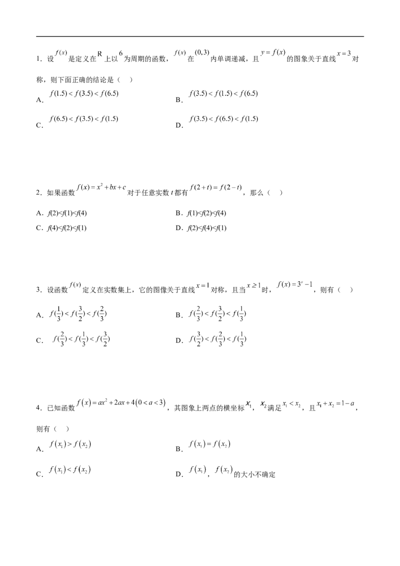 第7讲比较大小（学生版）_2.2025数学总复习_2023年新高考资料_二轮复习_备战2023年高考数学二轮复习对点题型（新高考专用）_第7讲比较大小
