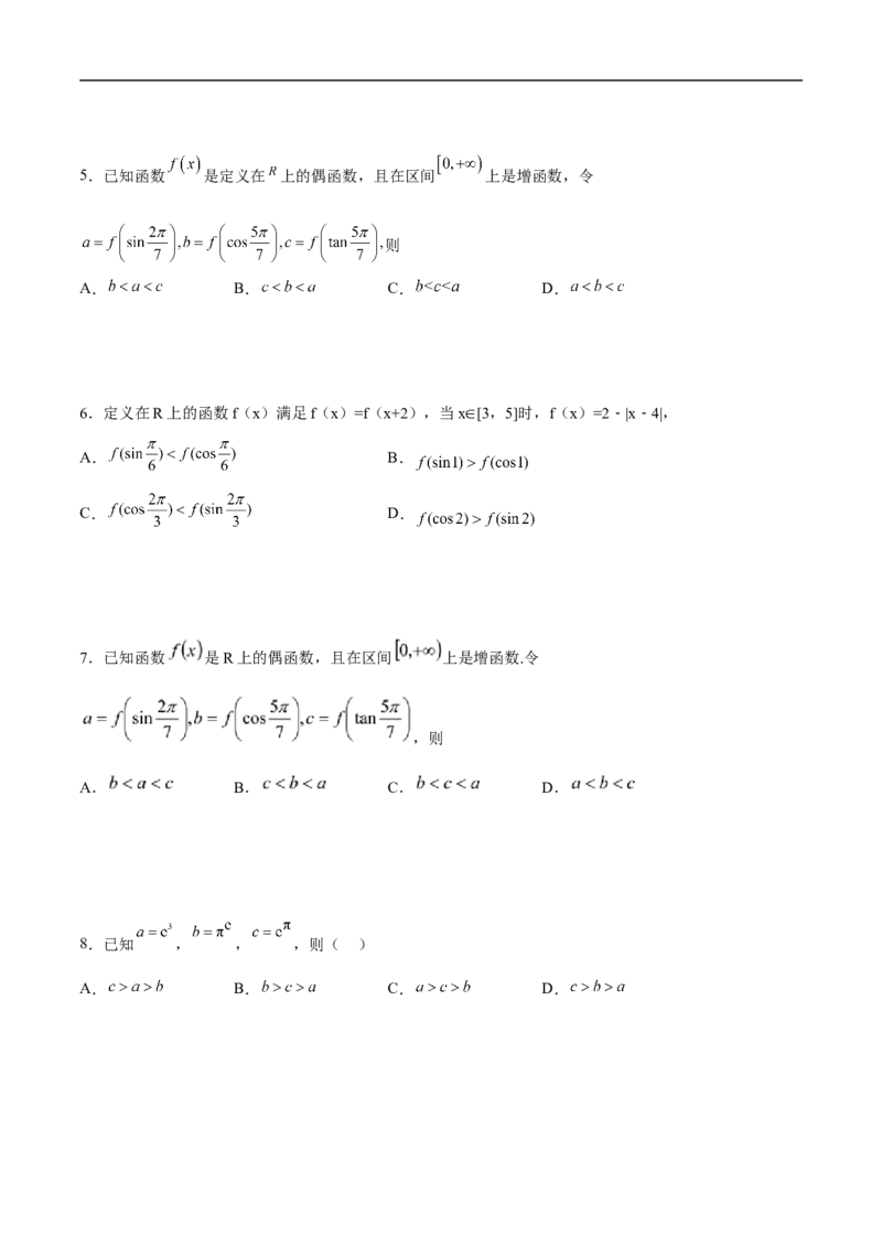 第7讲比较大小（学生版）_2.2025数学总复习_2023年新高考资料_二轮复习_备战2023年高考数学二轮复习对点题型（新高考专用）_第7讲比较大小