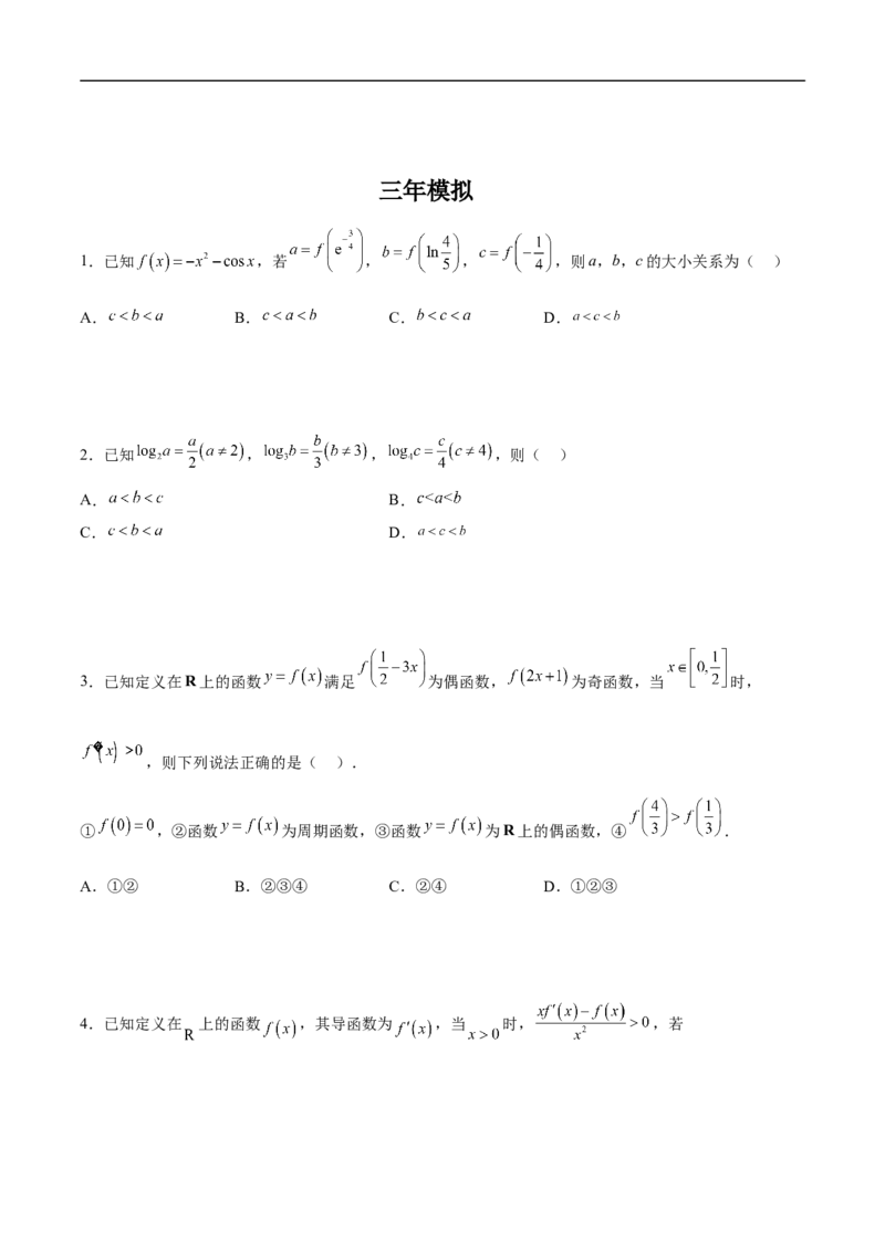 第7讲比较大小（学生版）_2.2025数学总复习_2023年新高考资料_二轮复习_备战2023年高考数学二轮复习对点题型（新高考专用）_第7讲比较大小