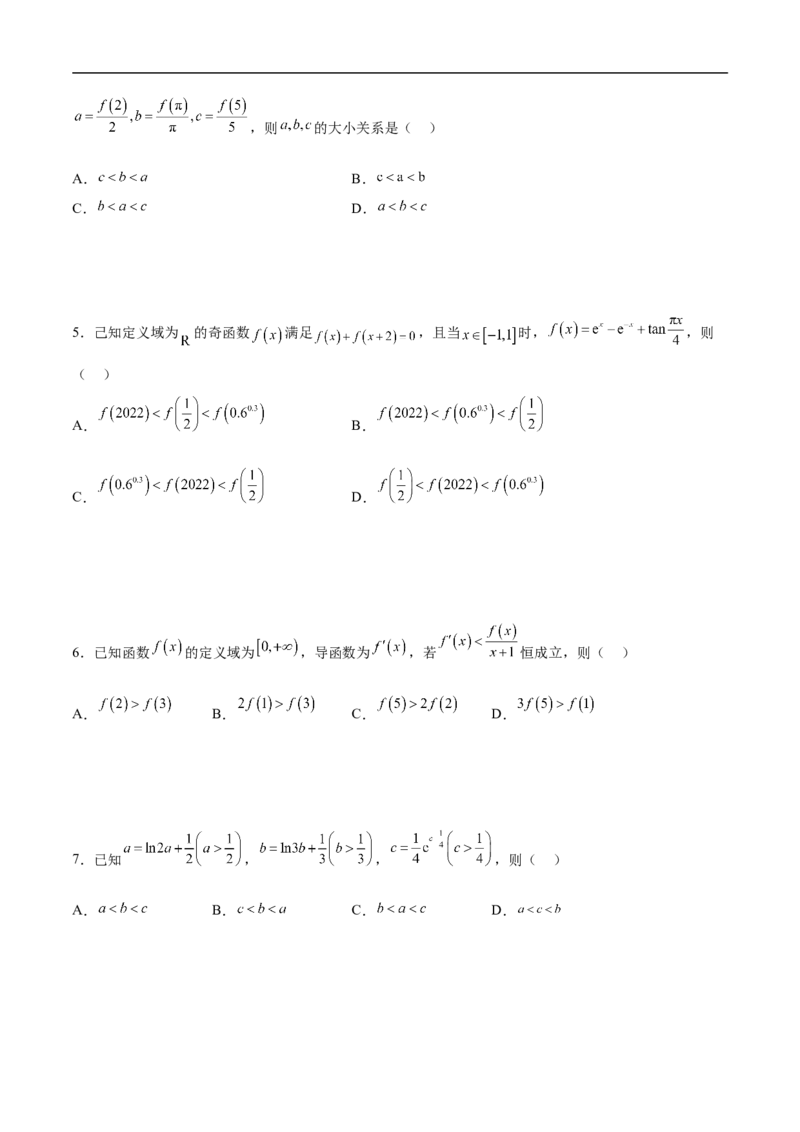 第7讲比较大小（学生版）_2.2025数学总复习_2023年新高考资料_二轮复习_备战2023年高考数学二轮复习对点题型（新高考专用）_第7讲比较大小