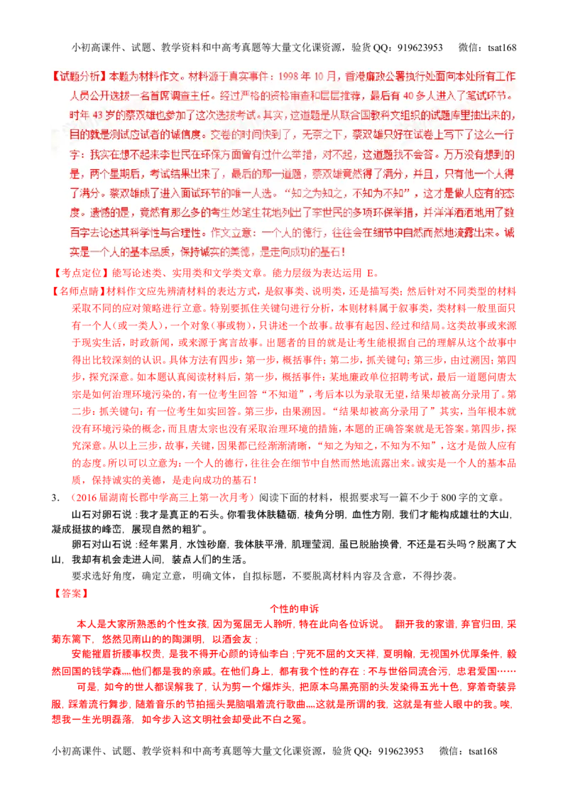 学科网二轮讲练测专题26：作文之记叙文写作（练案）（教师版）_高语_1高中语文_2016年高考语文二轮复习讲练测全套打包（全套打包162份）