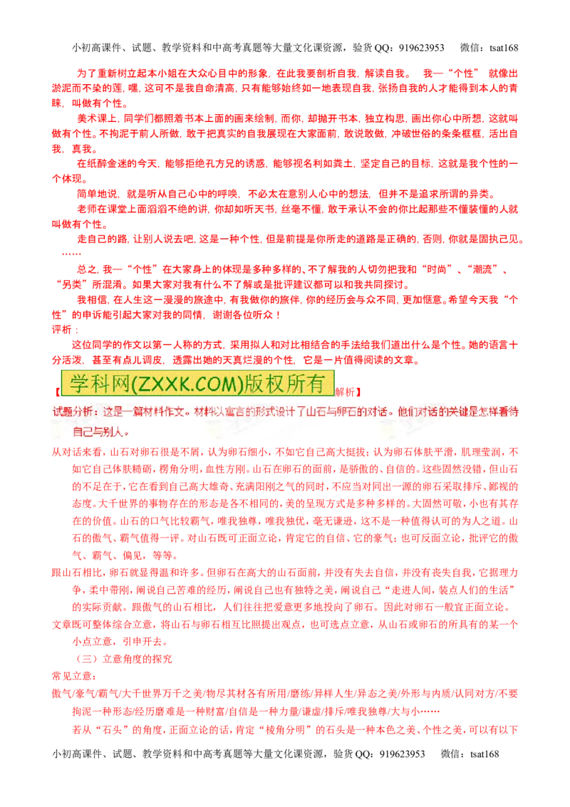 学科网二轮讲练测专题26：作文之记叙文写作（练案）（教师版）_高语_1高中语文_2016年高考语文二轮复习讲练测全套打包（全套打包162份）