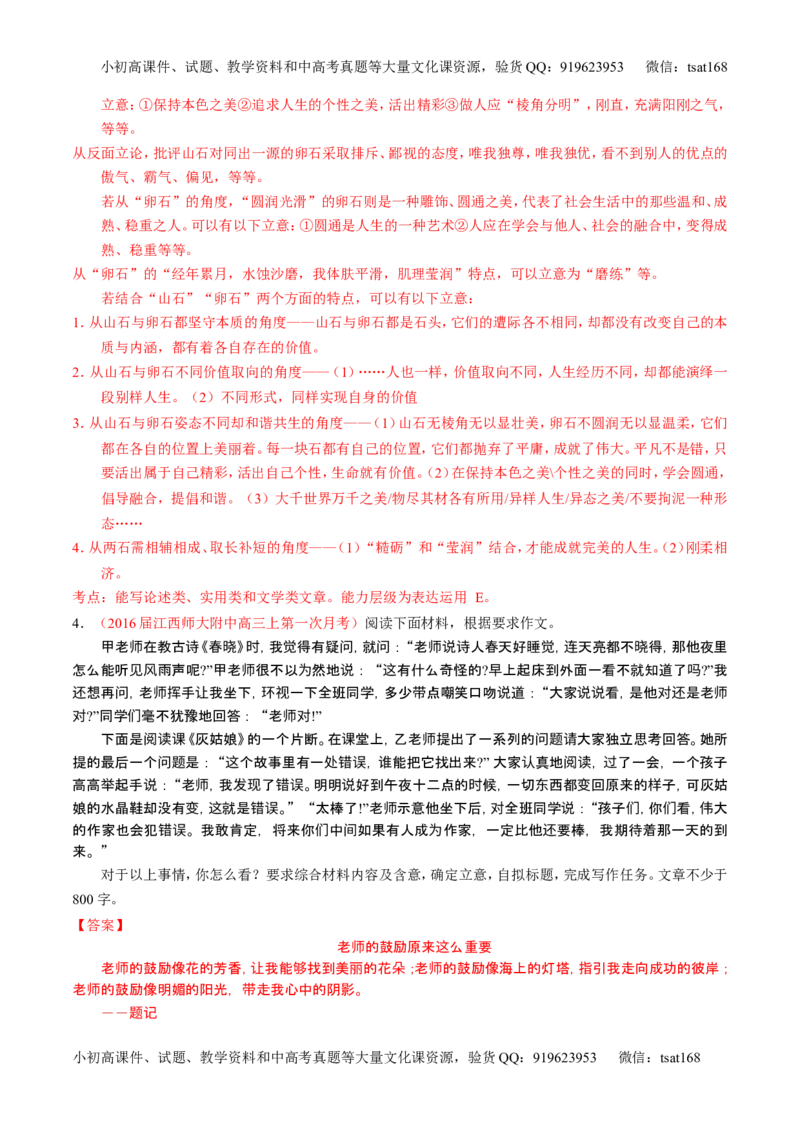 学科网二轮讲练测专题26：作文之记叙文写作（练案）（教师版）_高语_1高中语文_2016年高考语文二轮复习讲练测全套打包（全套打包162份）