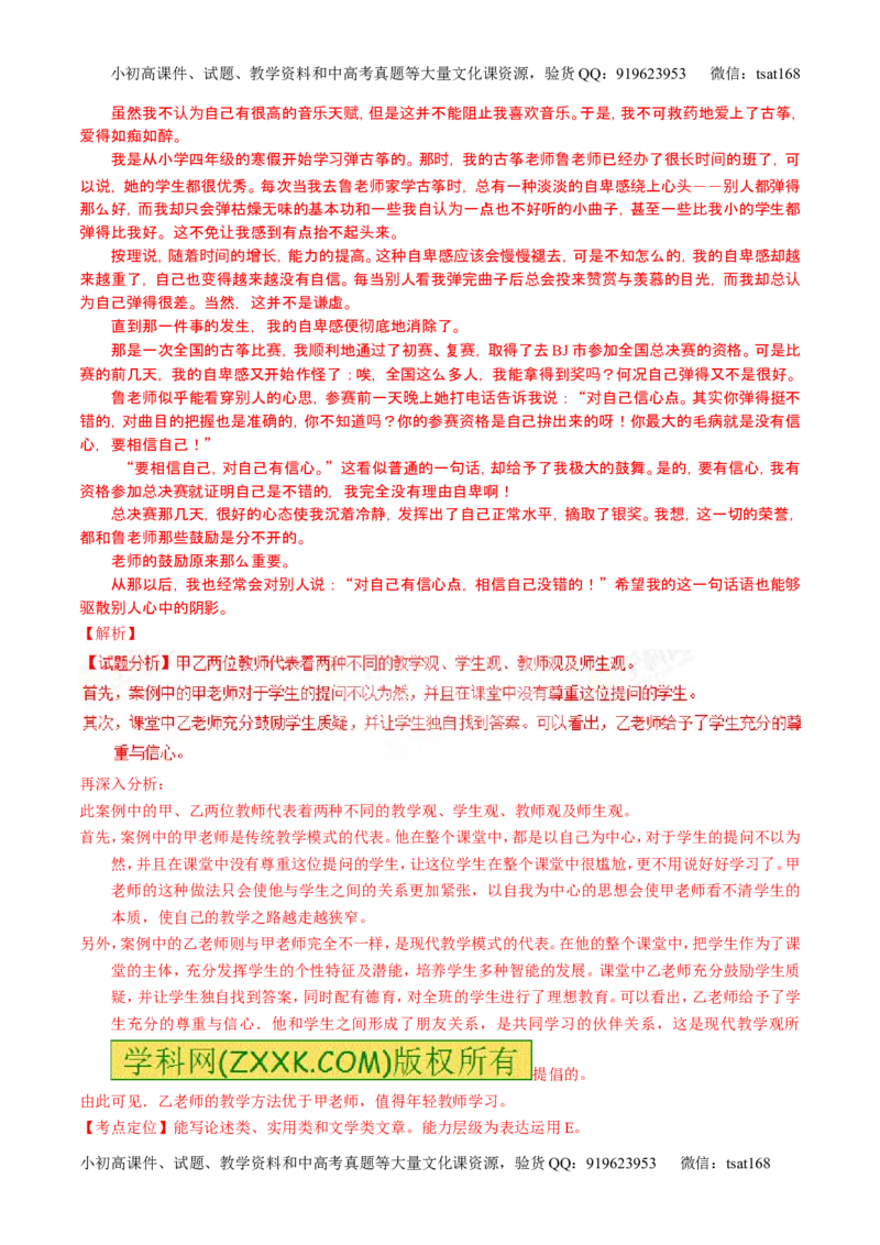 学科网二轮讲练测专题26：作文之记叙文写作（练案）（教师版）_高语_1高中语文_2016年高考语文二轮复习讲练测全套打包（全套打包162份）