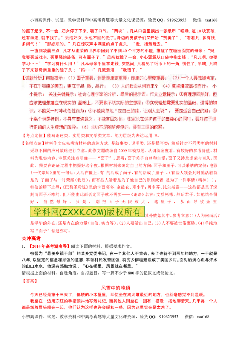 学科网二轮讲练测专题26：作文之记叙文写作（练案）（教师版）_高语_1高中语文_2016年高考语文二轮复习讲练测全套打包（全套打包162份）