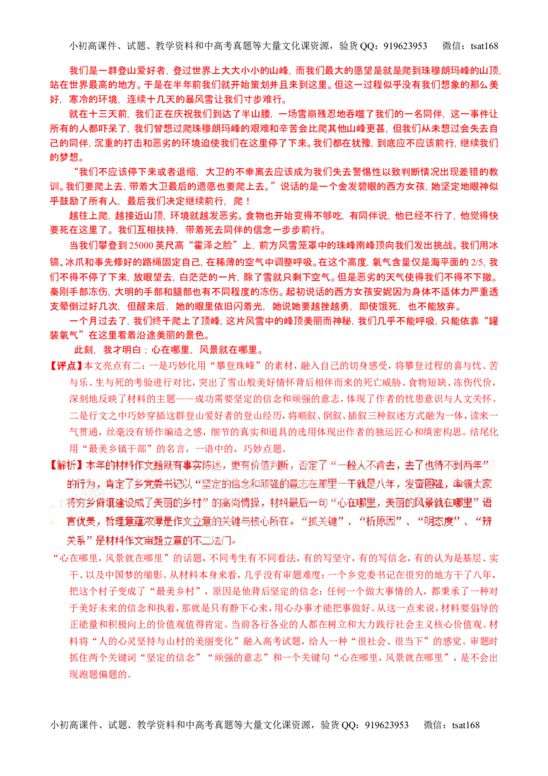 学科网二轮讲练测专题26：作文之记叙文写作（练案）（教师版）_高语_1高中语文_2016年高考语文二轮复习讲练测全套打包（全套打包162份）