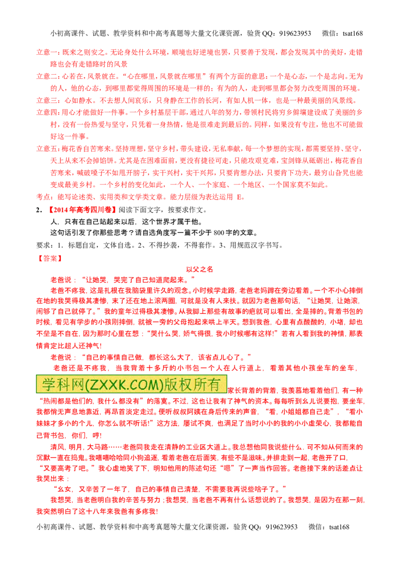 学科网二轮讲练测专题26：作文之记叙文写作（练案）（教师版）_高语_1高中语文_2016年高考语文二轮复习讲练测全套打包（全套打包162份）