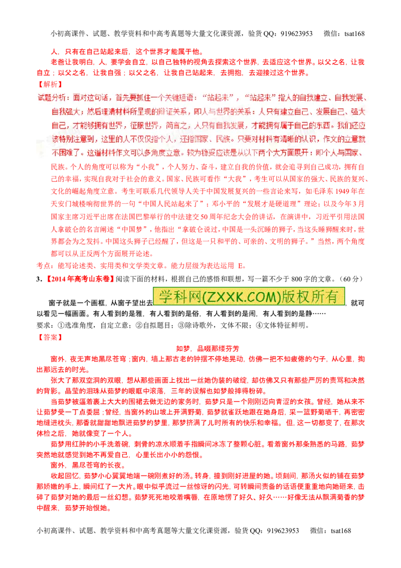 学科网二轮讲练测专题26：作文之记叙文写作（练案）（教师版）_高语_1高中语文_2016年高考语文二轮复习讲练测全套打包（全套打包162份）