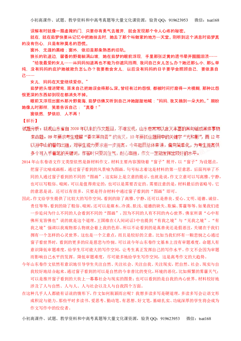 学科网二轮讲练测专题26：作文之记叙文写作（练案）（教师版）_高语_1高中语文_2016年高考语文二轮复习讲练测全套打包（全套打包162份）