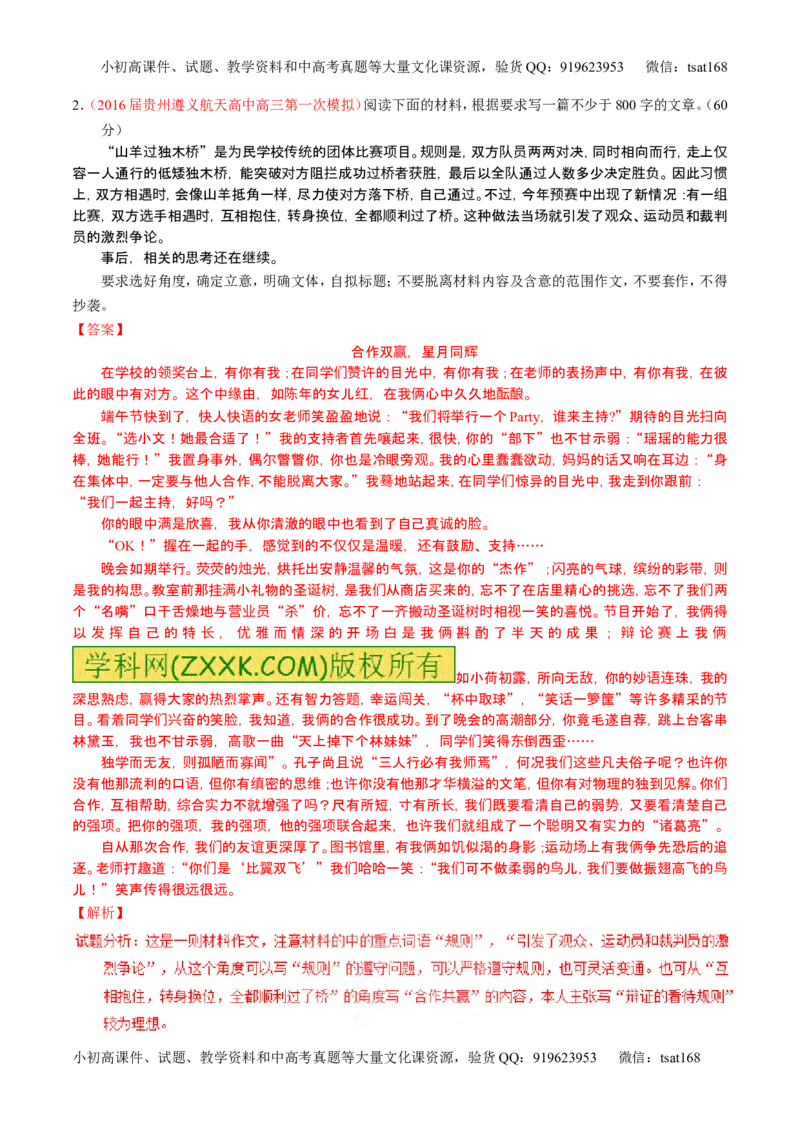 学科网二轮讲练测专题26：作文之记叙文写作（练案）（教师版）_高语_1高中语文_2016年高考语文二轮复习讲练测全套打包（全套打包162份）