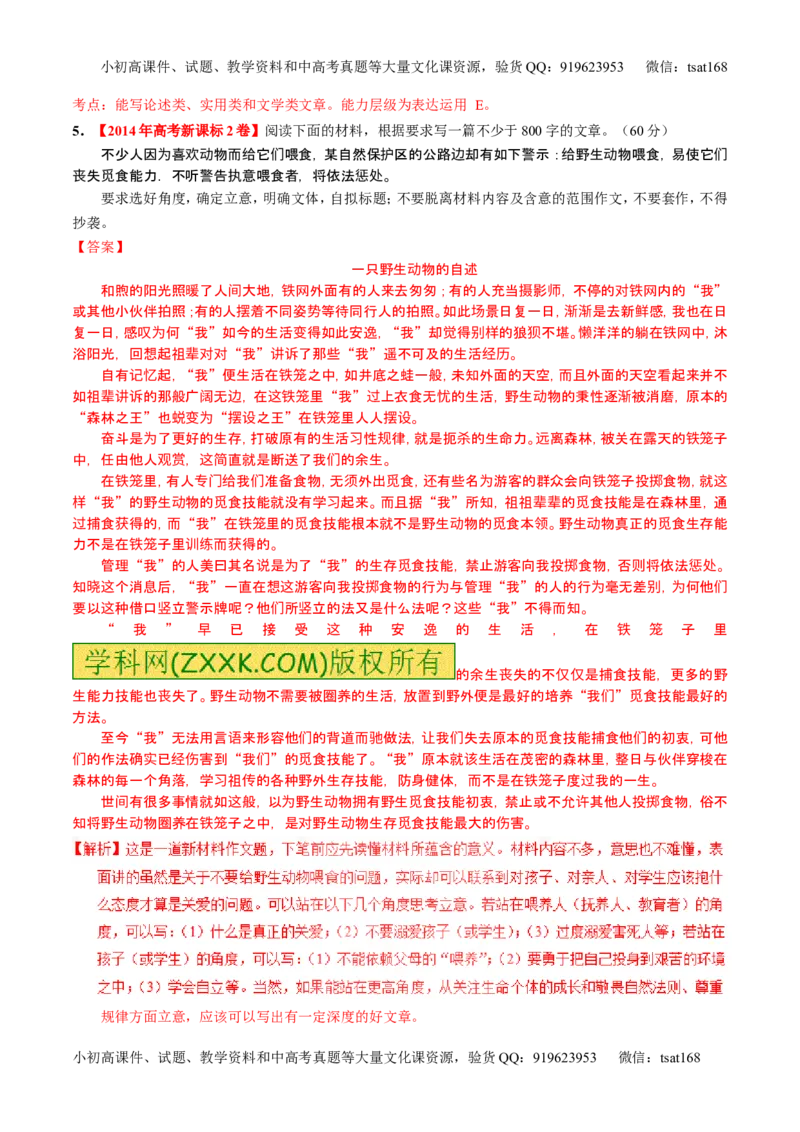 学科网二轮讲练测专题26：作文之记叙文写作（练案）（教师版）_高语_1高中语文_2016年高考语文二轮复习讲练测全套打包（全套打包162份）