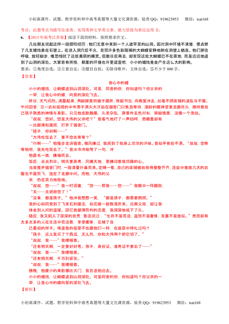 学科网二轮讲练测专题26：作文之记叙文写作（练案）（教师版）_高语_1高中语文_2016年高考语文二轮复习讲练测全套打包（全套打包162份）