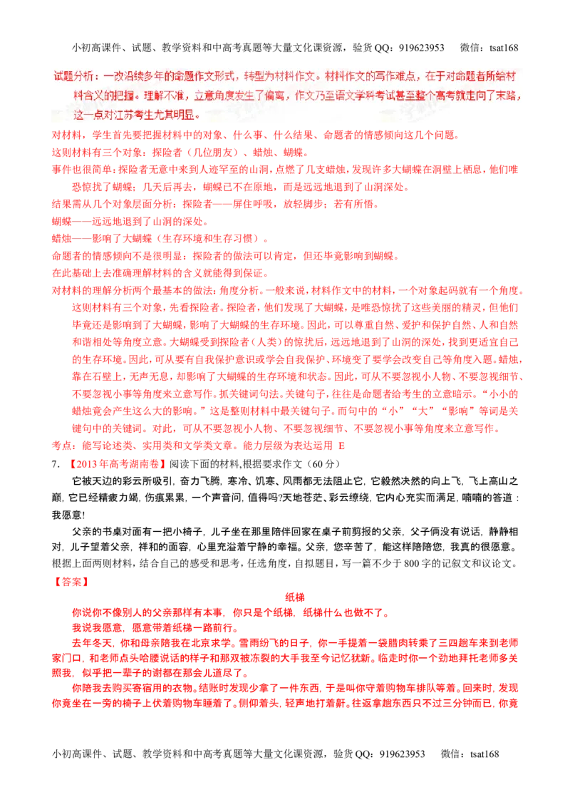 学科网二轮讲练测专题26：作文之记叙文写作（练案）（教师版）_高语_1高中语文_2016年高考语文二轮复习讲练测全套打包（全套打包162份）