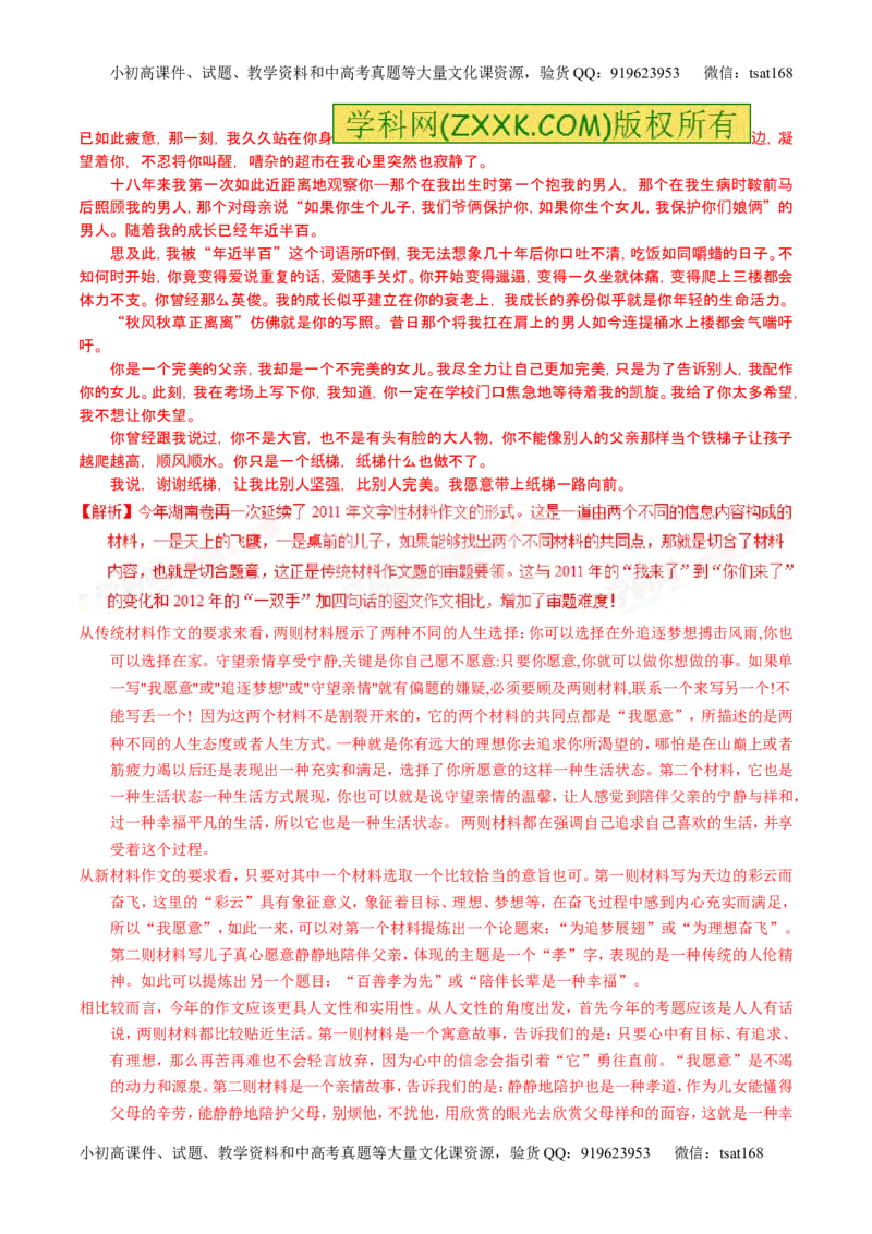 学科网二轮讲练测专题26：作文之记叙文写作（练案）（教师版）_高语_1高中语文_2016年高考语文二轮复习讲练测全套打包（全套打包162份）