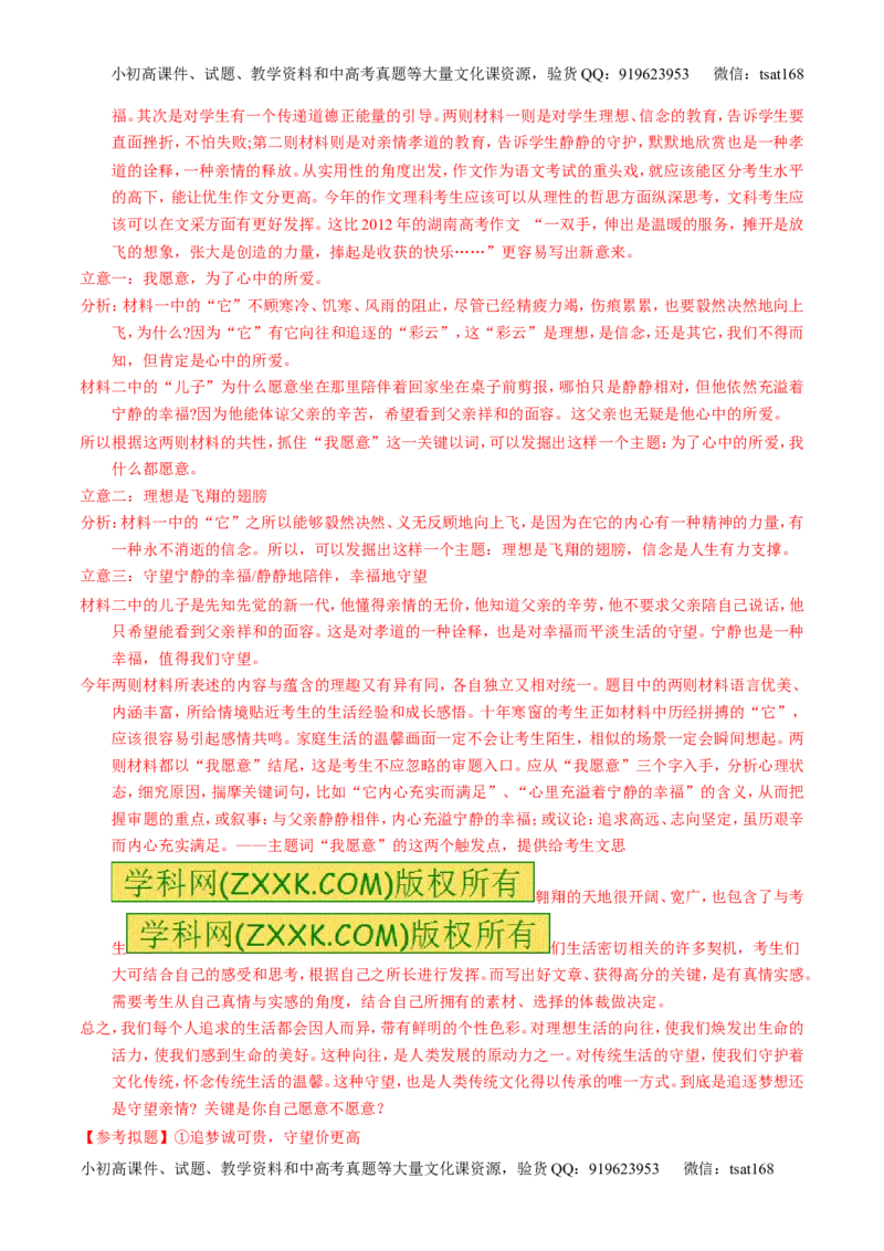 学科网二轮讲练测专题26：作文之记叙文写作（练案）（教师版）_高语_1高中语文_2016年高考语文二轮复习讲练测全套打包（全套打包162份）