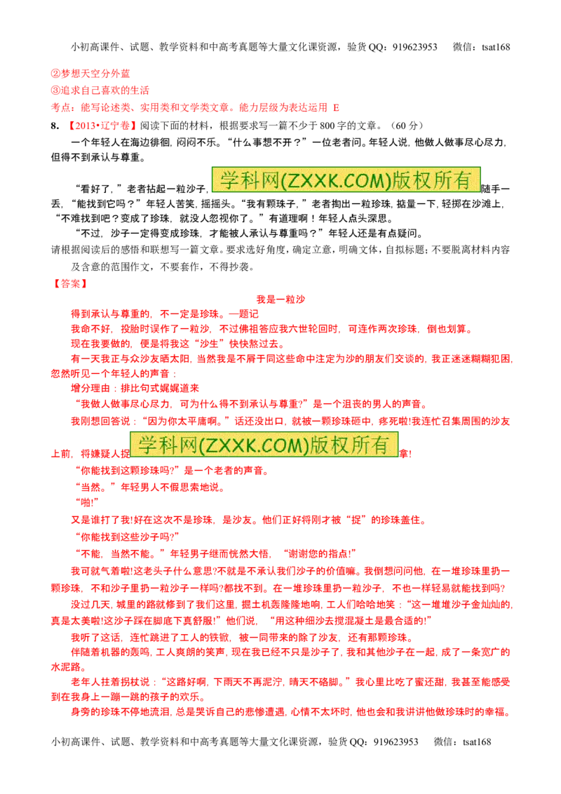 学科网二轮讲练测专题26：作文之记叙文写作（练案）（教师版）_高语_1高中语文_2016年高考语文二轮复习讲练测全套打包（全套打包162份）