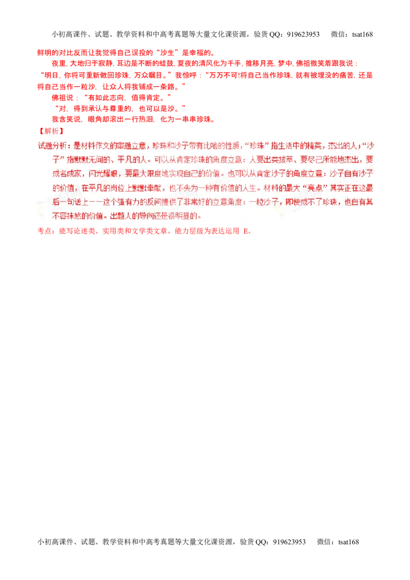 学科网二轮讲练测专题26：作文之记叙文写作（练案）（教师版）_高语_1高中语文_2016年高考语文二轮复习讲练测全套打包（全套打包162份）