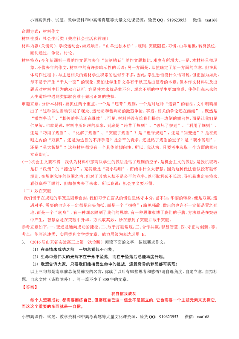 学科网二轮讲练测专题26：作文之记叙文写作（练案）（教师版）_高语_1高中语文_2016年高考语文二轮复习讲练测全套打包（全套打包162份）