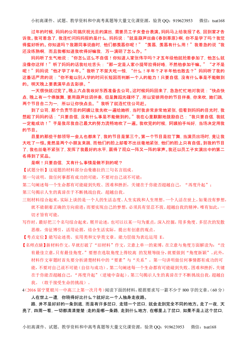 学科网二轮讲练测专题26：作文之记叙文写作（练案）（教师版）_高语_1高中语文_2016年高考语文二轮复习讲练测全套打包（全套打包162份）