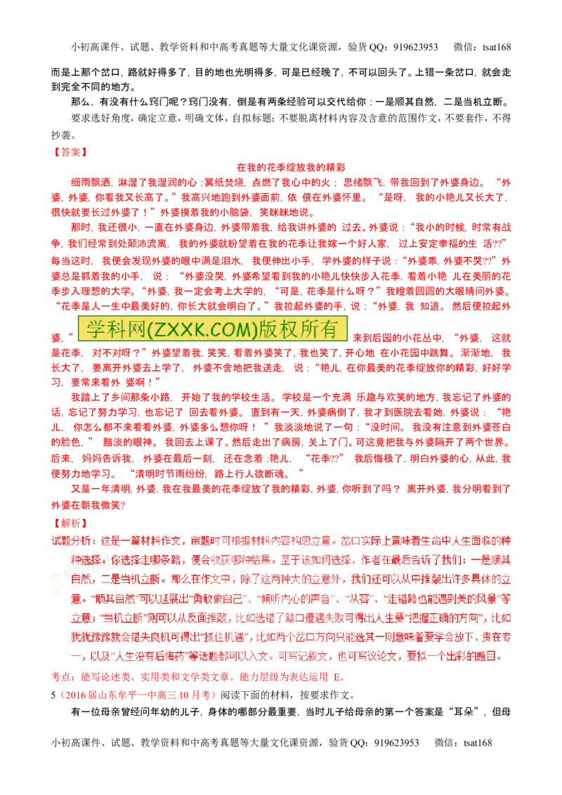 学科网二轮讲练测专题26：作文之记叙文写作（练案）（教师版）_高语_1高中语文_2016年高考语文二轮复习讲练测全套打包（全套打包162份）