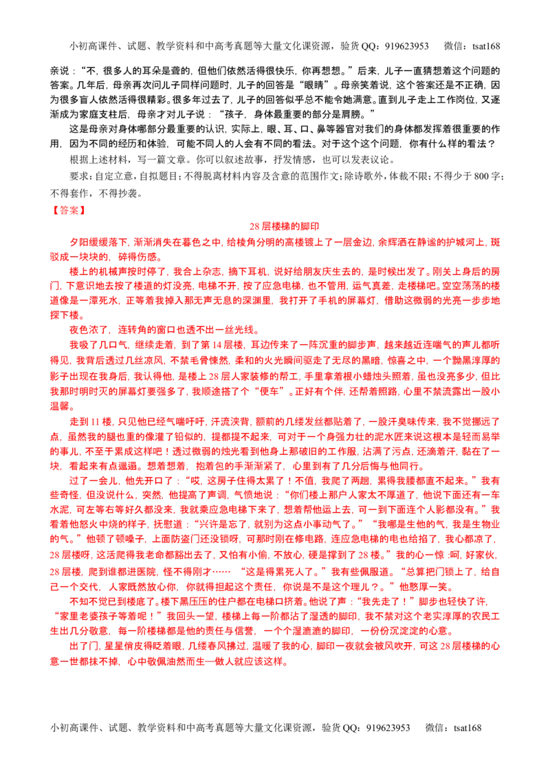 学科网二轮讲练测专题26：作文之记叙文写作（练案）（教师版）_高语_1高中语文_2016年高考语文二轮复习讲练测全套打包（全套打包162份）