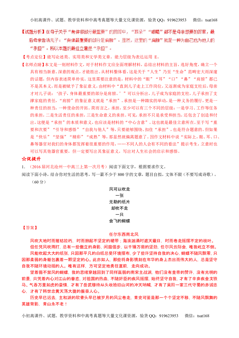 学科网二轮讲练测专题26：作文之记叙文写作（练案）（教师版）_高语_1高中语文_2016年高考语文二轮复习讲练测全套打包（全套打包162份）