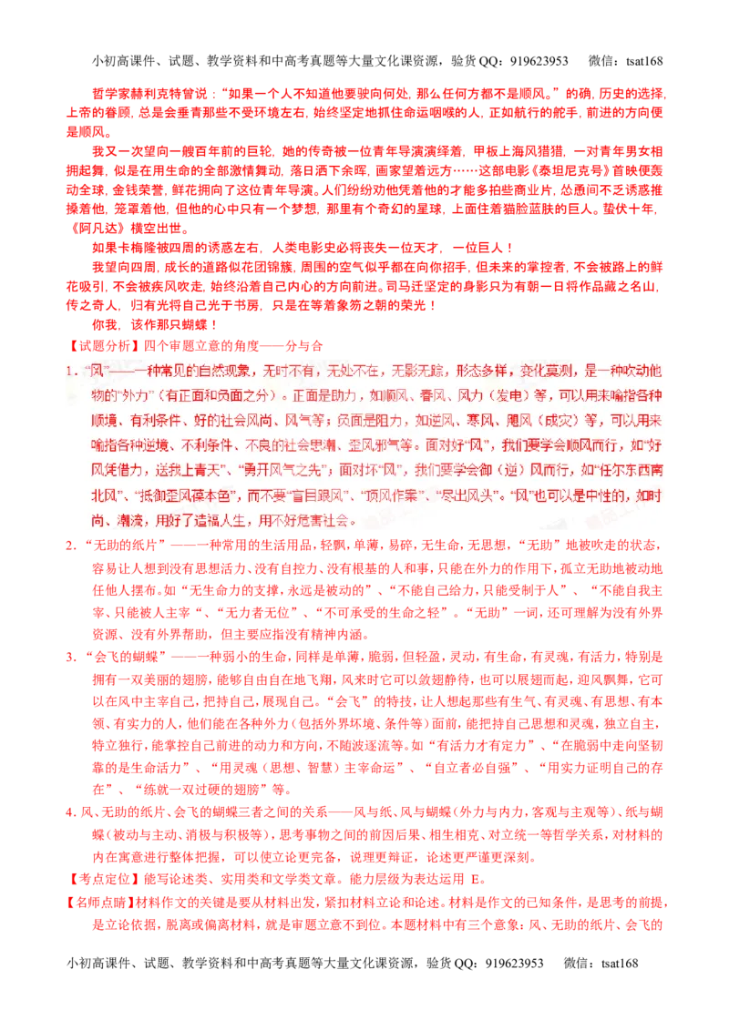 学科网二轮讲练测专题26：作文之记叙文写作（练案）（教师版）_高语_1高中语文_2016年高考语文二轮复习讲练测全套打包（全套打包162份）