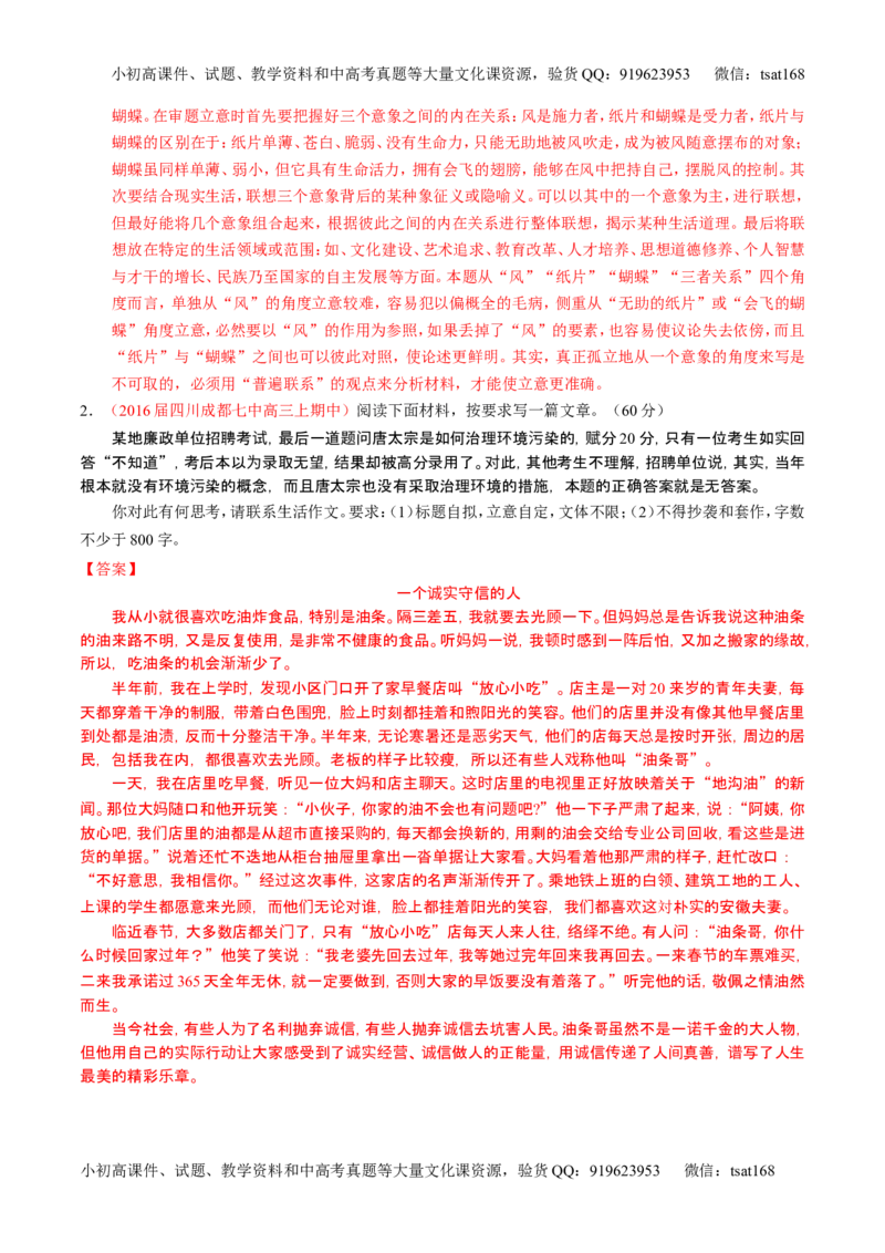 学科网二轮讲练测专题26：作文之记叙文写作（练案）（教师版）_高语_1高中语文_2016年高考语文二轮复习讲练测全套打包（全套打包162份）