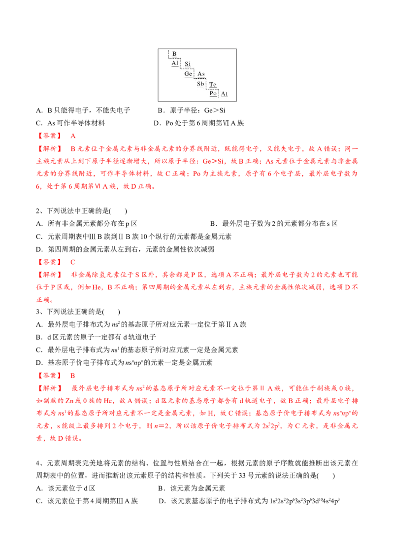 01考点三元素周期表（教师版）_05高考化学_2025年新高考资料_一轮复习_2025年高考化学一轮复习基础知识讲义（新高考通用）（完结）_专题四结构与性质