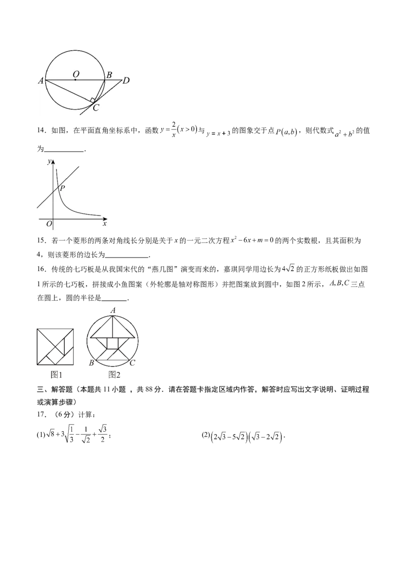 数学（考试版A4）_初中数学_九年级数学上册（人教版）_秋季开学摸底考_九年级数学秋季开学摸底考（江苏南京专用）