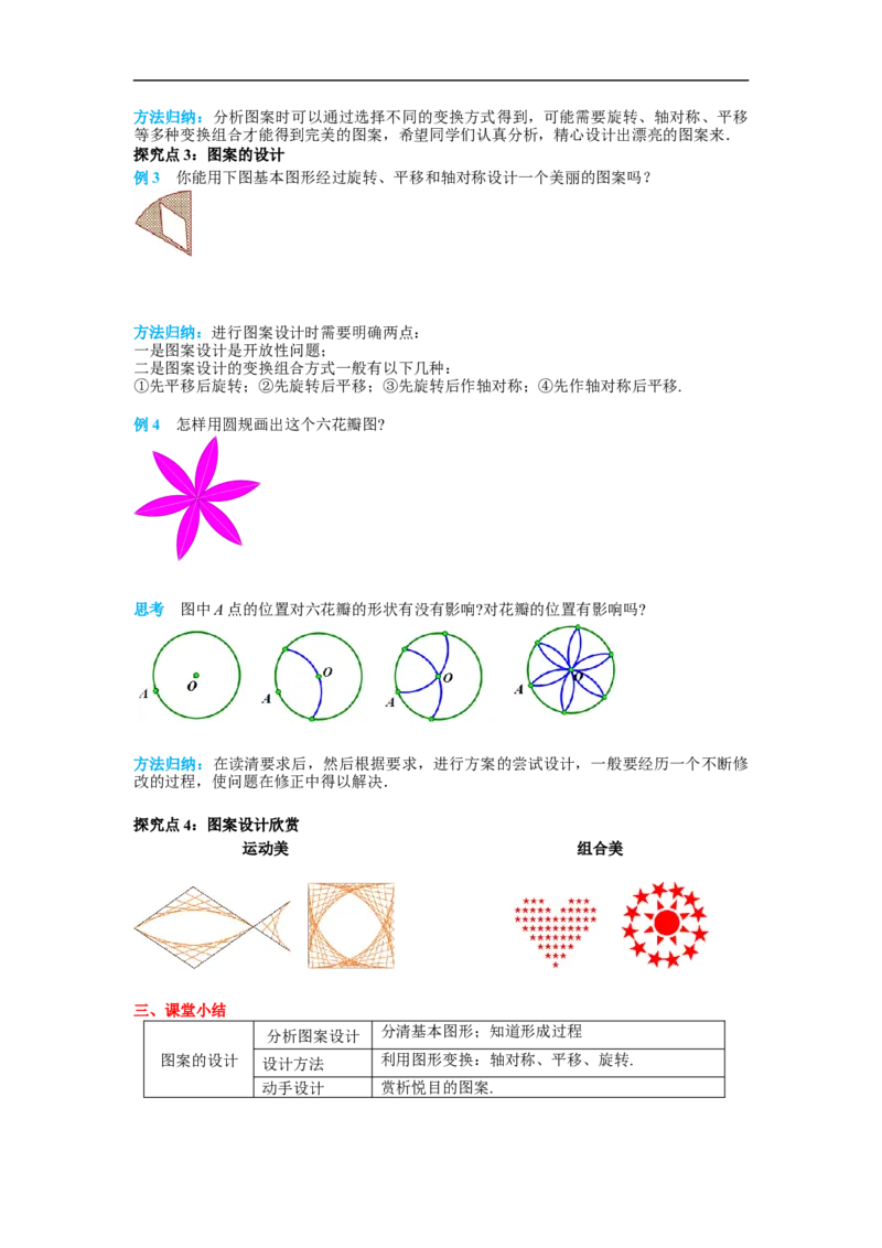 23.3课题学习图案设计_初中数学人教版_9上-初中数学人教版_02课件+导学案（配套）_RJ九上第23章旋转_23.3课题学习图案设计