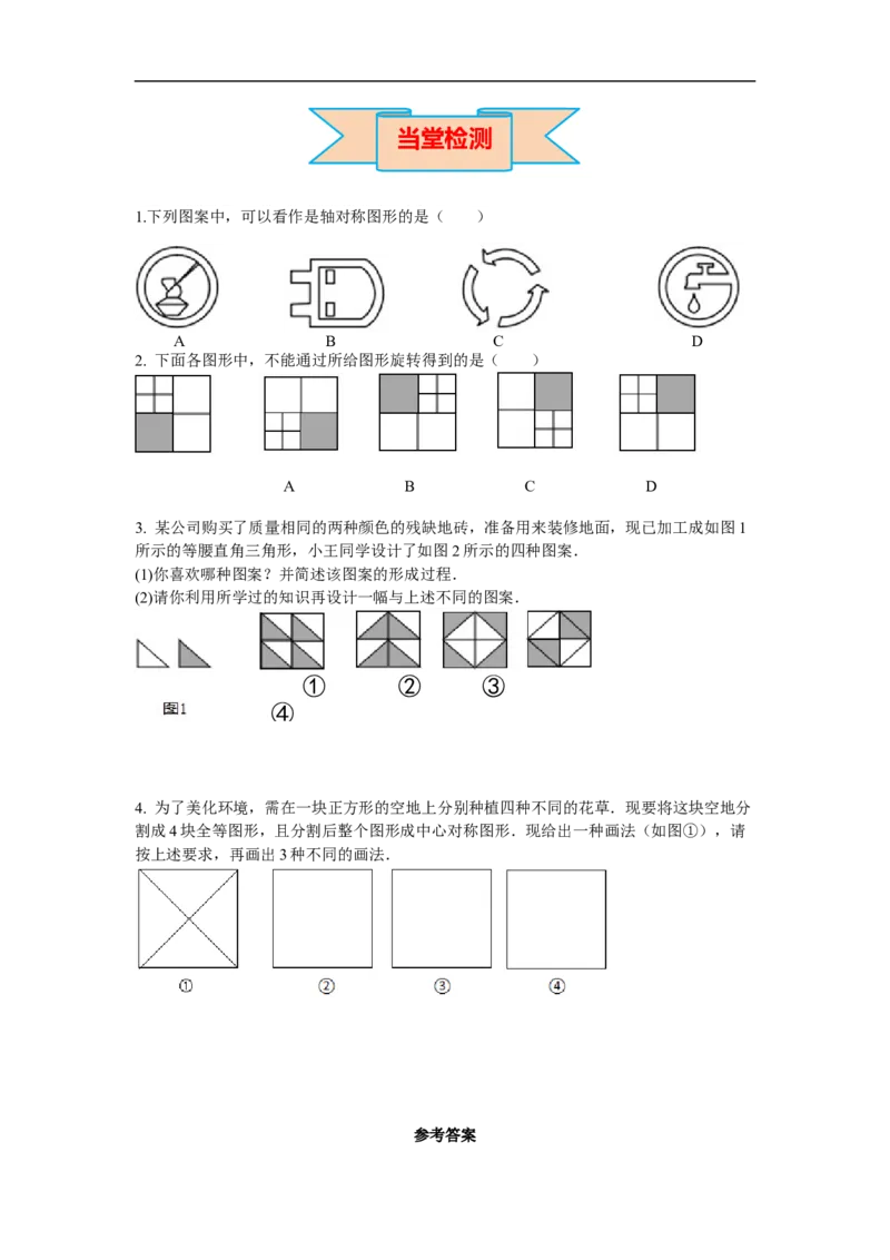 23.3课题学习图案设计_初中数学人教版_9上-初中数学人教版_02课件+导学案（配套）_RJ九上第23章旋转_23.3课题学习图案设计