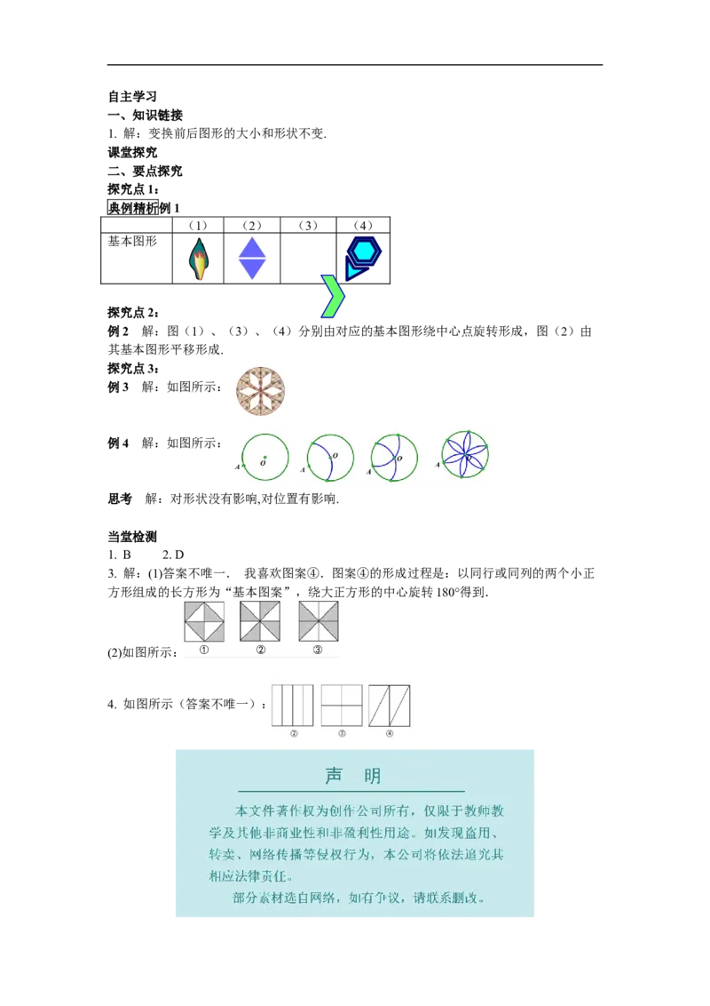 23.3课题学习图案设计_初中数学人教版_9上-初中数学人教版_02课件+导学案（配套）_RJ九上第23章旋转_23.3课题学习图案设计