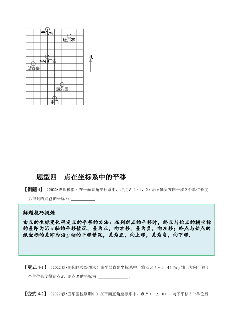 7.2坐标方法的简单应用（原卷版）_初中数学人教版_7下-初中数学人教版_7下-初中数学人教版（旧版）赠送_07专项讲练