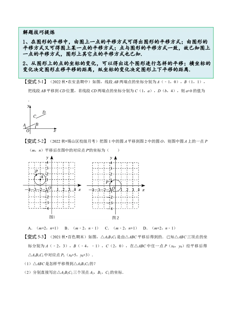 7.2坐标方法的简单应用（原卷版）_初中数学人教版_7下-初中数学人教版_7下-初中数学人教版（旧版）赠送_07专项讲练