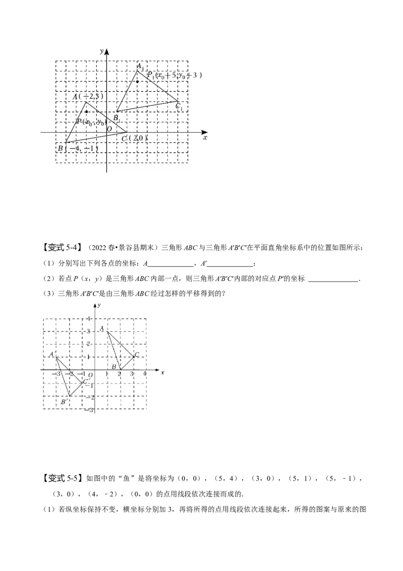 7.2坐标方法的简单应用（原卷版）_初中数学人教版_7下-初中数学人教版_7下-初中数学人教版（旧版）赠送_07专项讲练