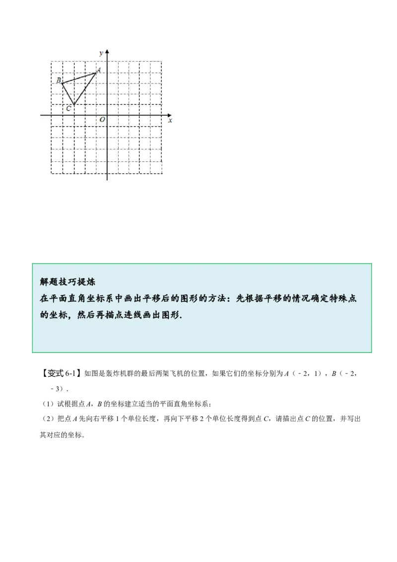 7.2坐标方法的简单应用（原卷版）_初中数学人教版_7下-初中数学人教版_7下-初中数学人教版（旧版）赠送_07专项讲练