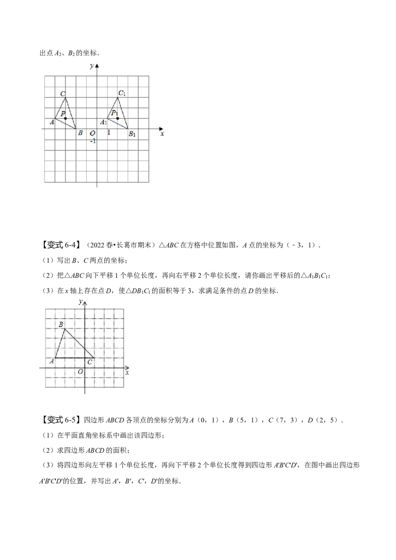 7.2坐标方法的简单应用（原卷版）_初中数学人教版_7下-初中数学人教版_7下-初中数学人教版（旧版）赠送_07专项讲练