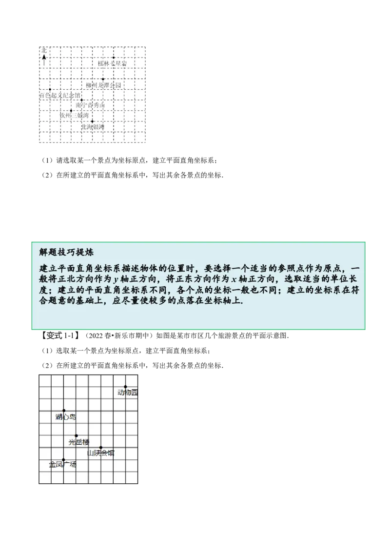 7.2坐标方法的简单应用（原卷版）_初中数学人教版_7下-初中数学人教版_7下-初中数学人教版（旧版）赠送_07专项讲练