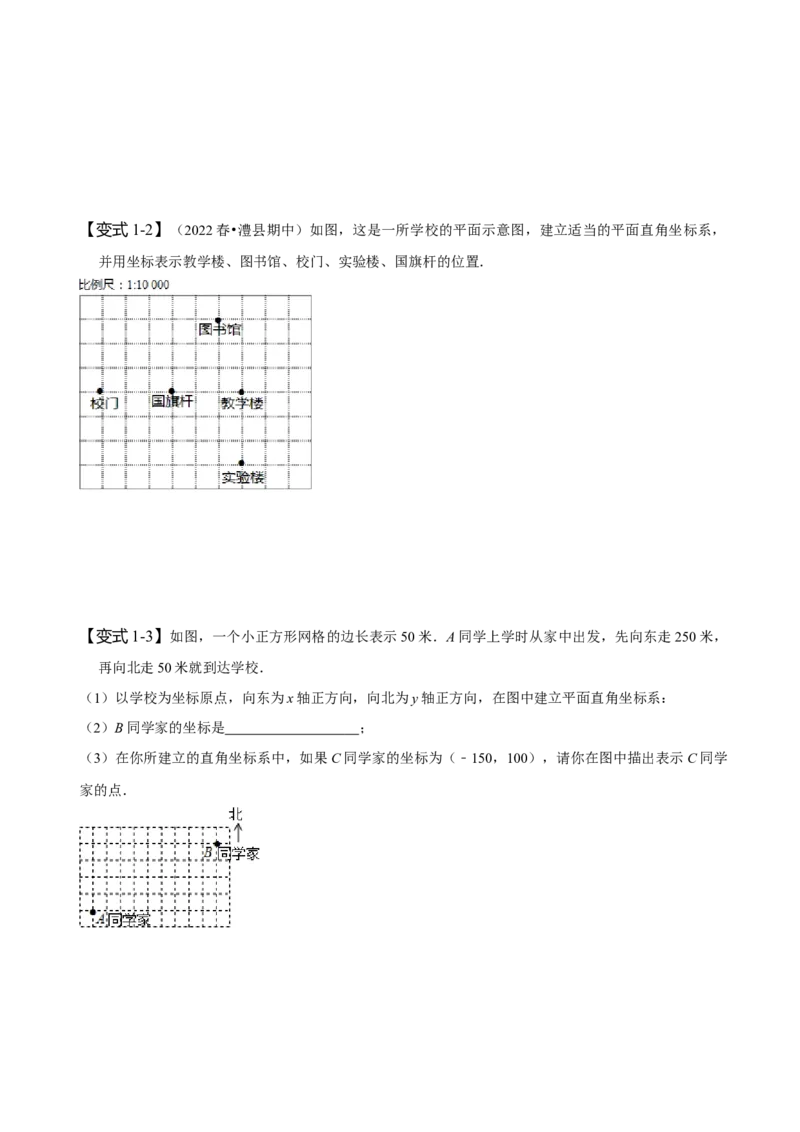 7.2坐标方法的简单应用（原卷版）_初中数学人教版_7下-初中数学人教版_7下-初中数学人教版（旧版）赠送_07专项讲练