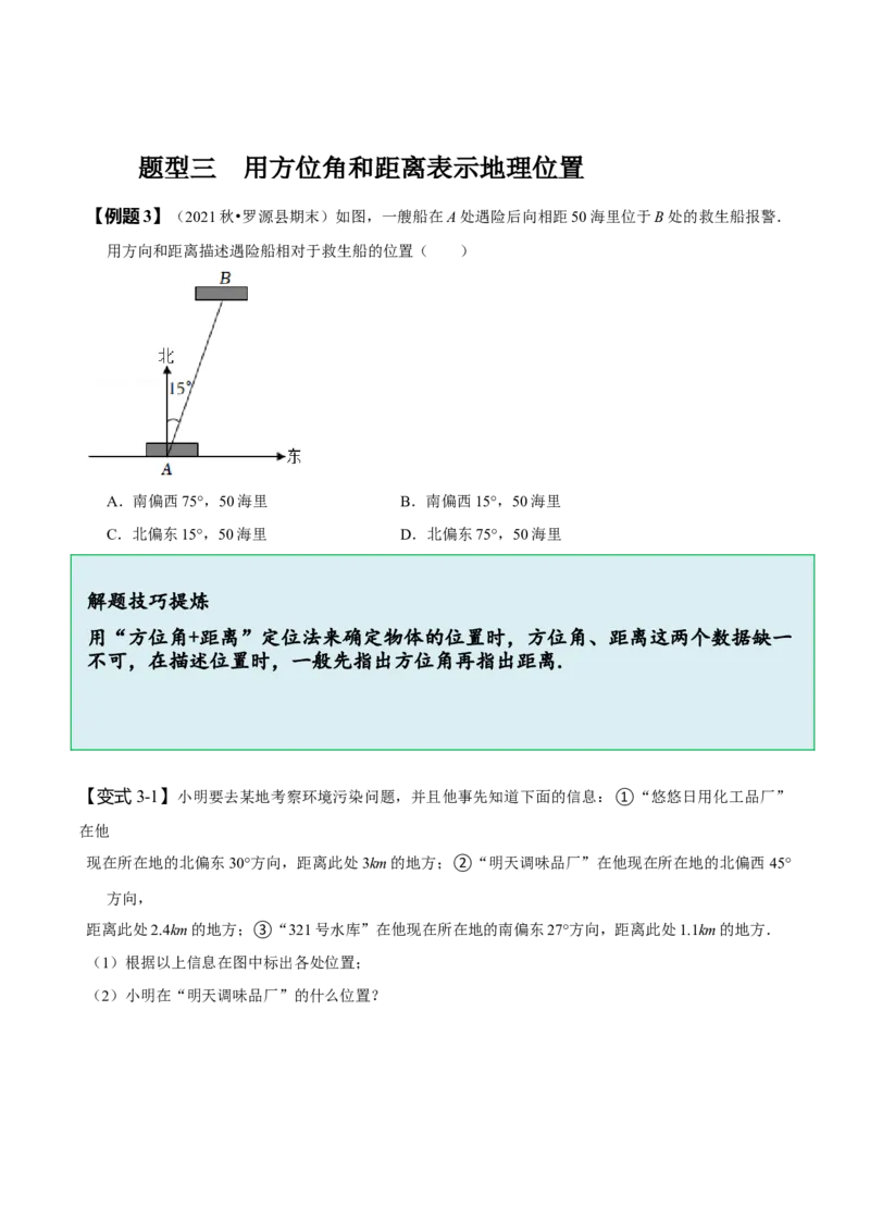 7.2坐标方法的简单应用（原卷版）_初中数学人教版_7下-初中数学人教版_7下-初中数学人教版（旧版）赠送_07专项讲练