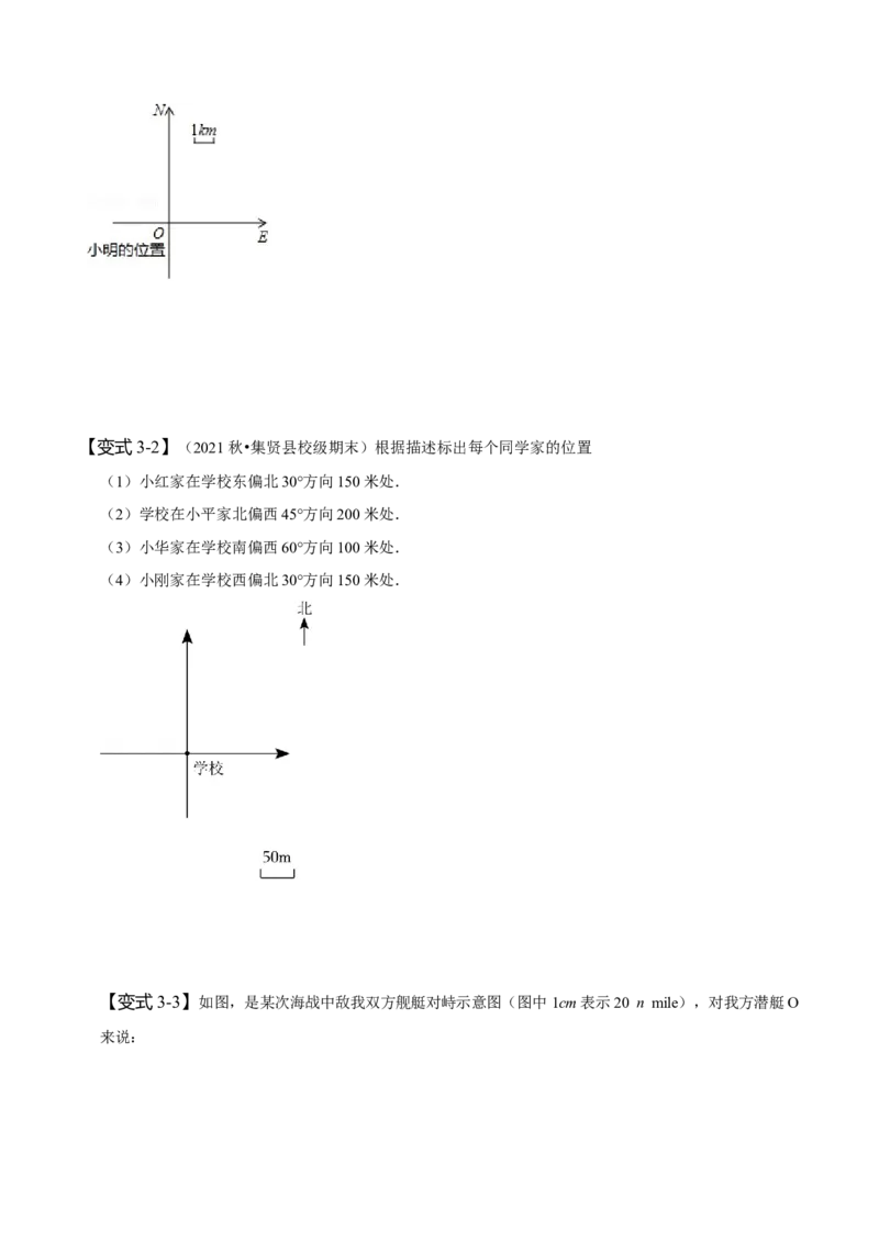 7.2坐标方法的简单应用（原卷版）_初中数学人教版_7下-初中数学人教版_7下-初中数学人教版（旧版）赠送_07专项讲练