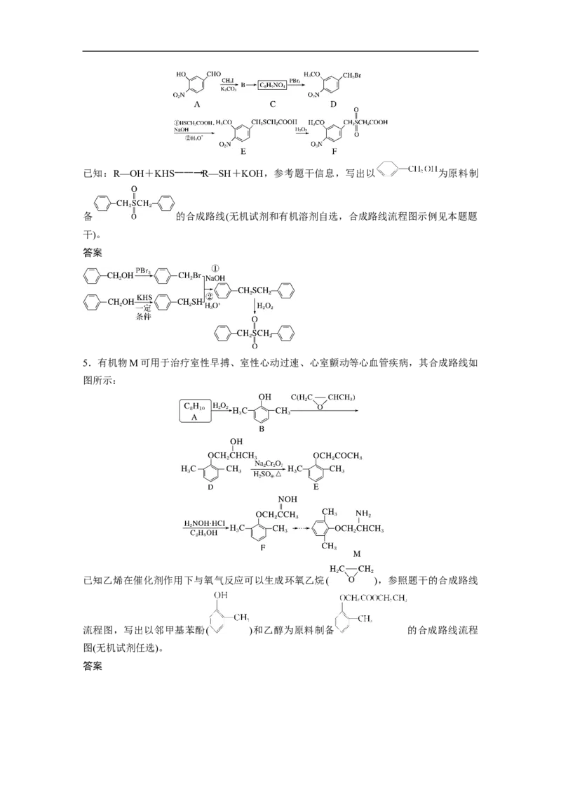 2023年高考化学二轮复习（新高考版）第1部分专题突破专题23　有机合成路线的设计_05高考化学_新高考复习资料_2023年新高考资料_二轮复习_2023年高考化学二轮复习讲义（新高考版）