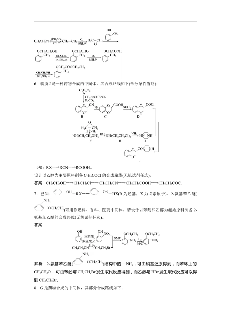 2023年高考化学二轮复习（新高考版）第1部分专题突破专题23　有机合成路线的设计_05高考化学_新高考复习资料_2023年新高考资料_二轮复习_2023年高考化学二轮复习讲义（新高考版）