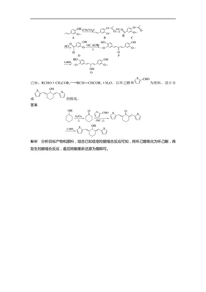2023年高考化学二轮复习（新高考版）第1部分专题突破专题23　有机合成路线的设计_05高考化学_新高考复习资料_2023年新高考资料_二轮复习_2023年高考化学二轮复习讲义（新高考版）